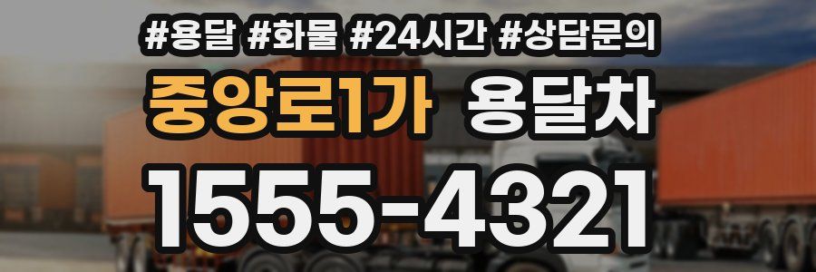 중앙로1가 용달차