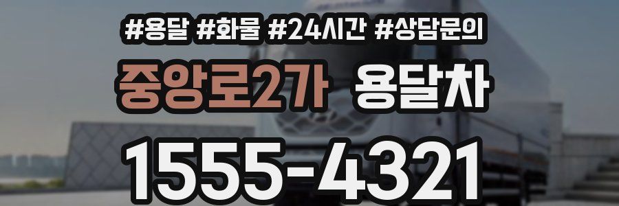 중앙로2가 용달차