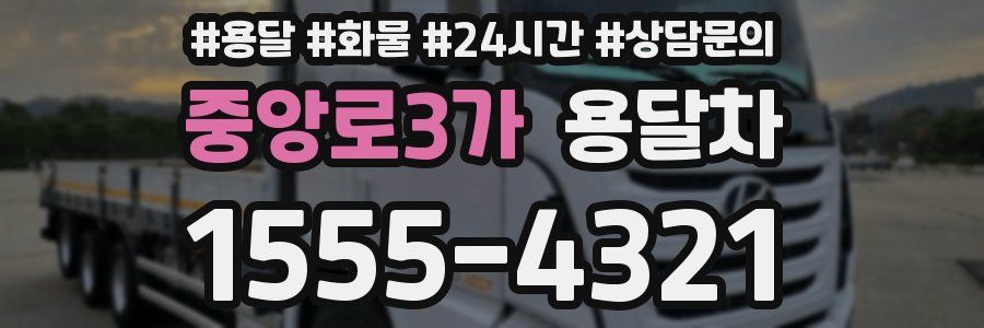 중앙로3가 용달차