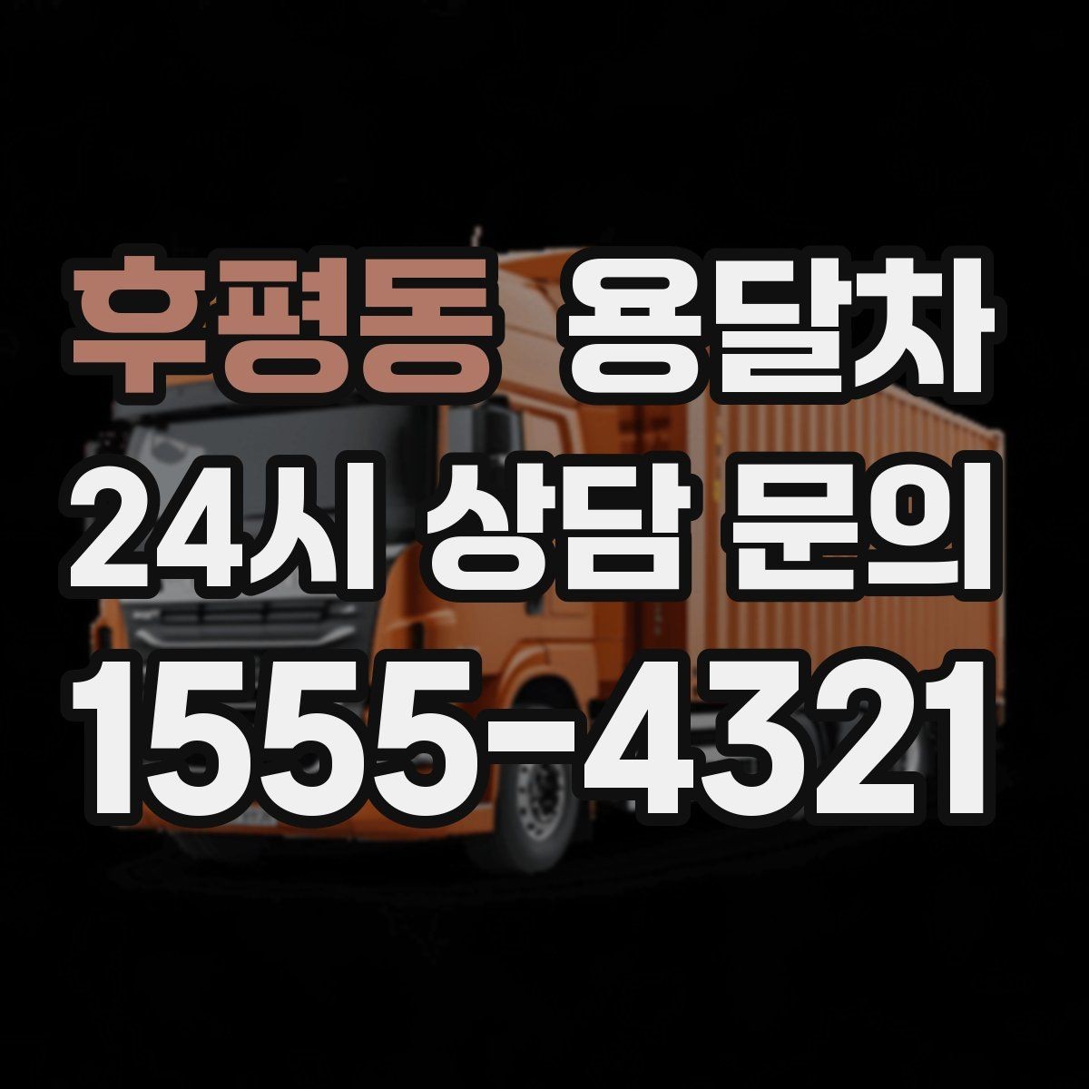후평동 용달차 짐 옮길 때 포장과 적재를 함께 보는 이유