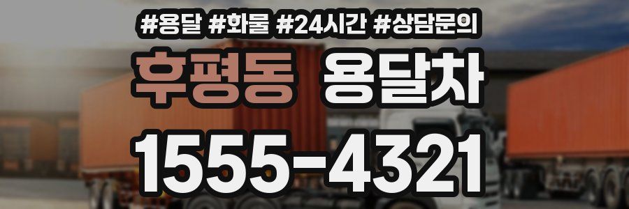 후평동 용달차