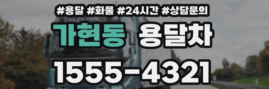 가현동 용달차