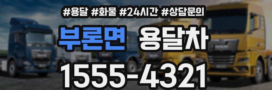부론면 용달차