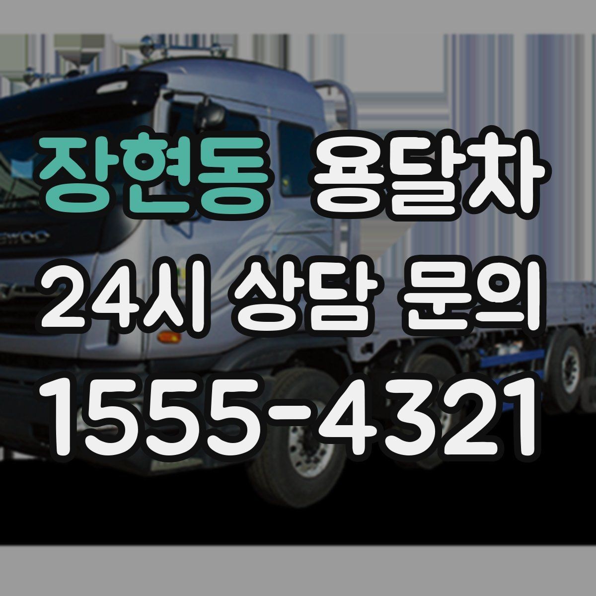 장현동 용달차 준비물을 미리 챙기면 좋은 상황