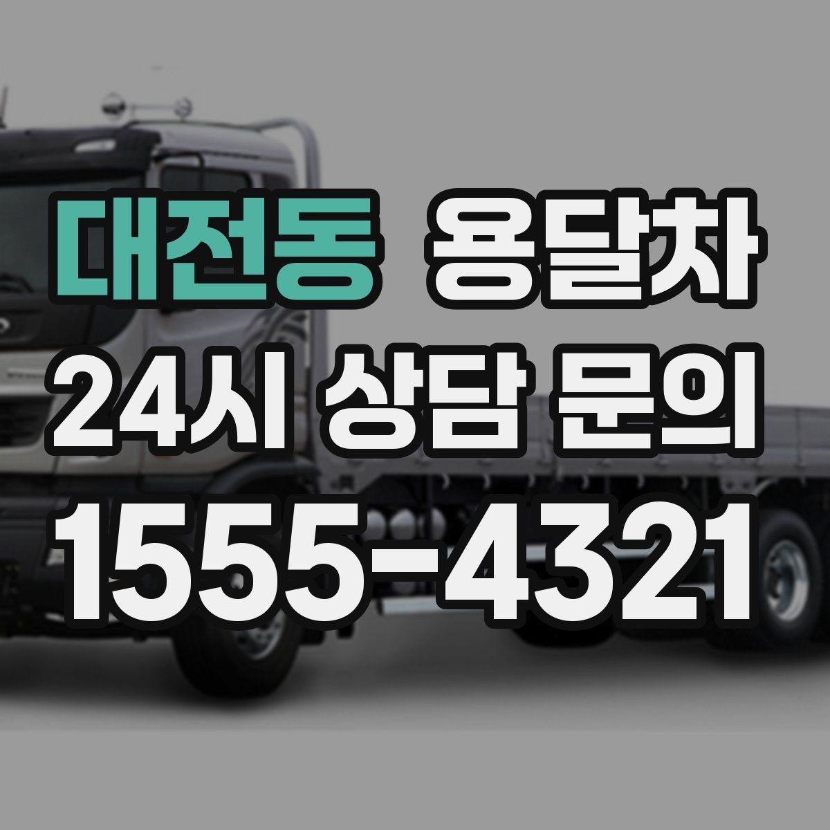 대전동 용달차 비용 산정 방식이 궁금할 때 읽어볼 내용