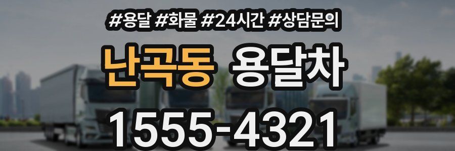 난곡동 용달차
