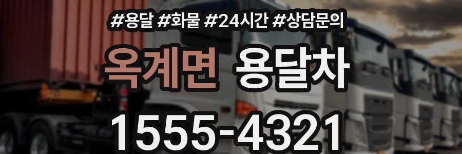 옥계면 용달차