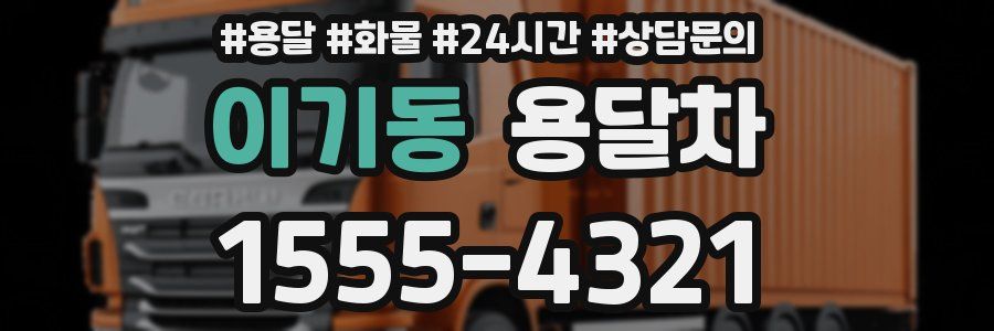 이기동 용달차