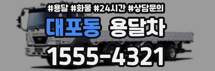 대포동 용달차