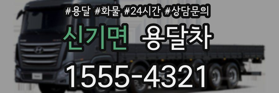 신기면 용달차
