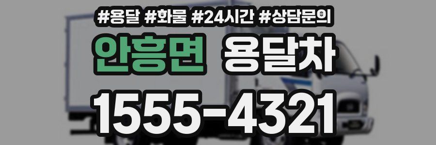 안흥면 용달차