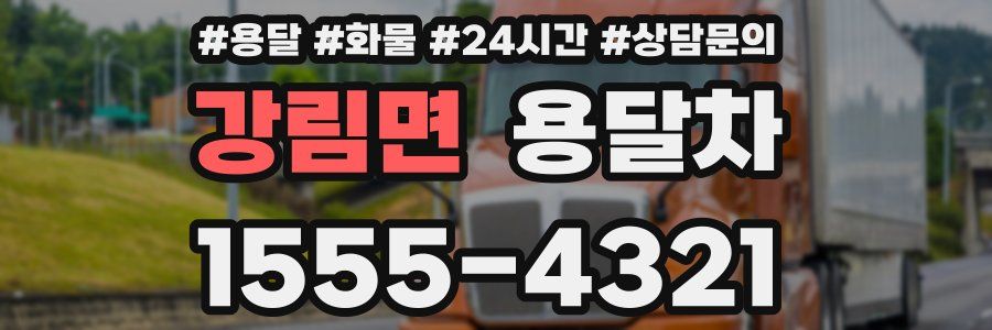 강림면 용달차