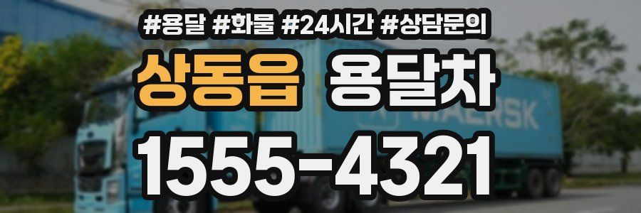 상동읍 용달차