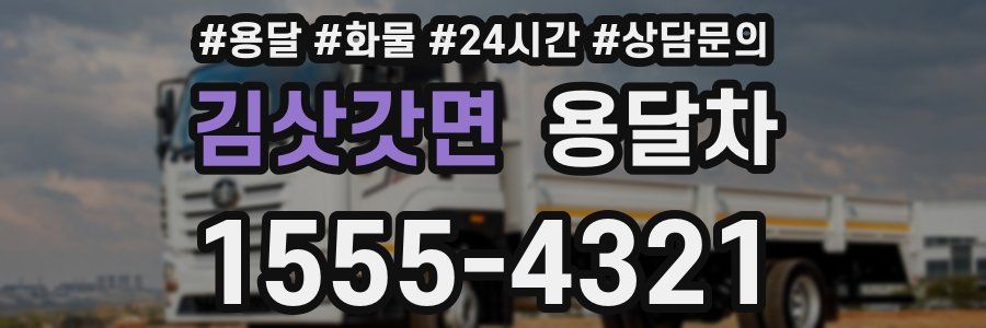 김삿갓면 용달차