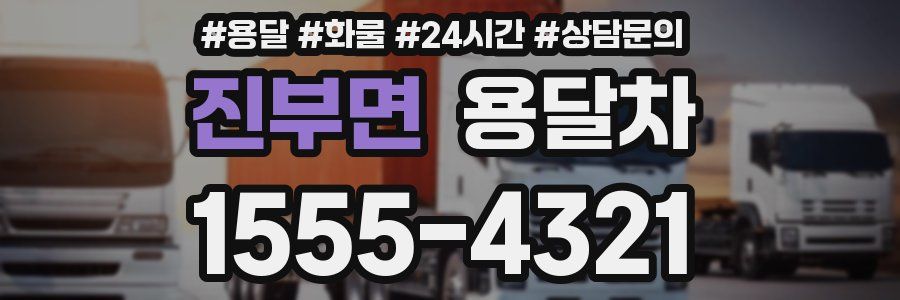 진부면 용달차