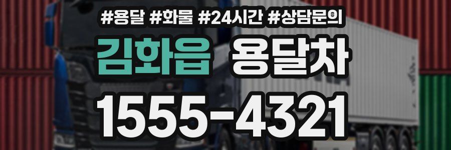 김화읍 용달차