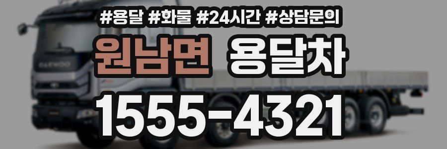 원남면 용달차