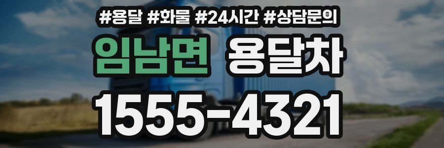 임남면 용달차