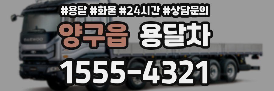 양구읍 용달차