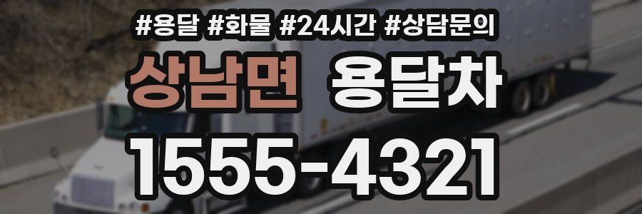 상남면 용달차