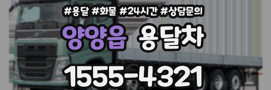 양양읍 용달차
