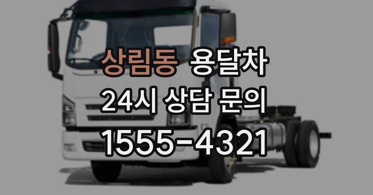 상림동 용달차