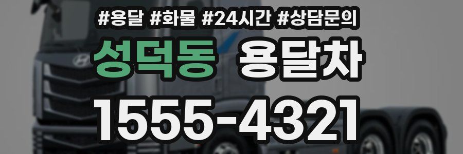 성덕동 용달차