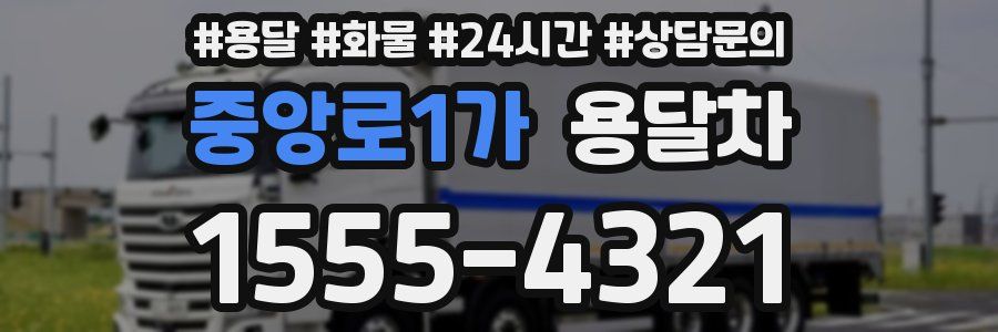 중앙로1가 용달차