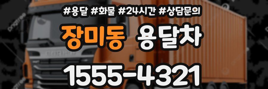 장미동 용달차