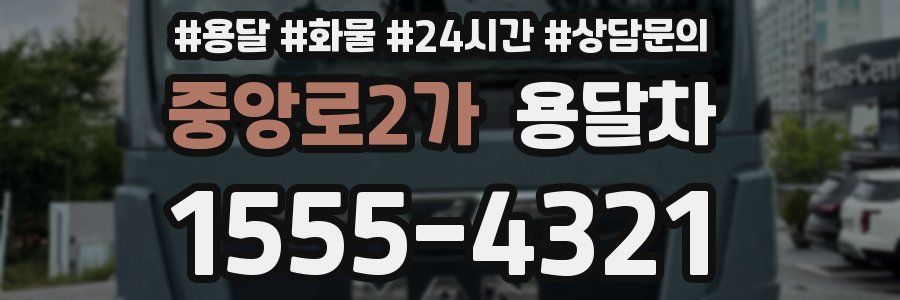 중앙로2가 용달차