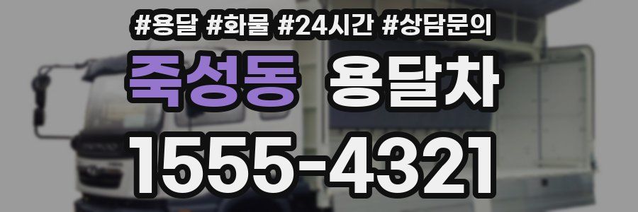 죽성동 용달차