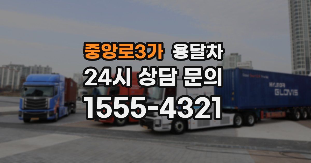 중앙로3가 용달차