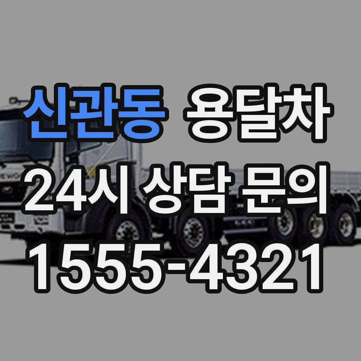 신관동 용달차 사용 시 포장과 운반을 나눠 생각해야 하는 이유