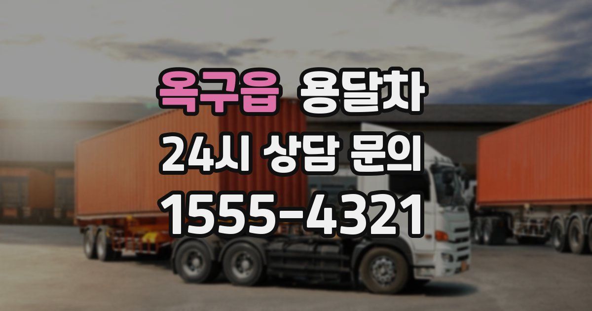 옥구읍 용달차