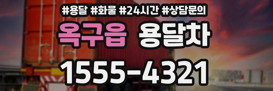 옥구읍 용달차