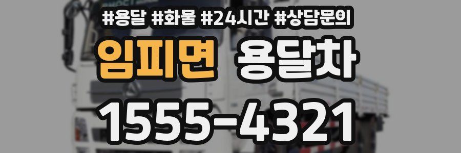 임피면 용달차