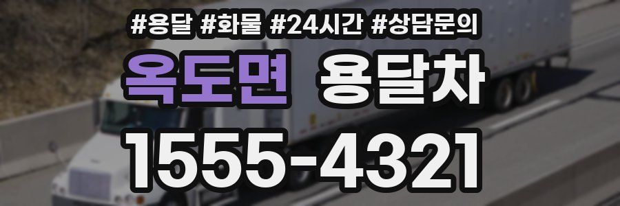옥도면 용달차