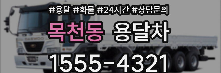 목천동 용달차