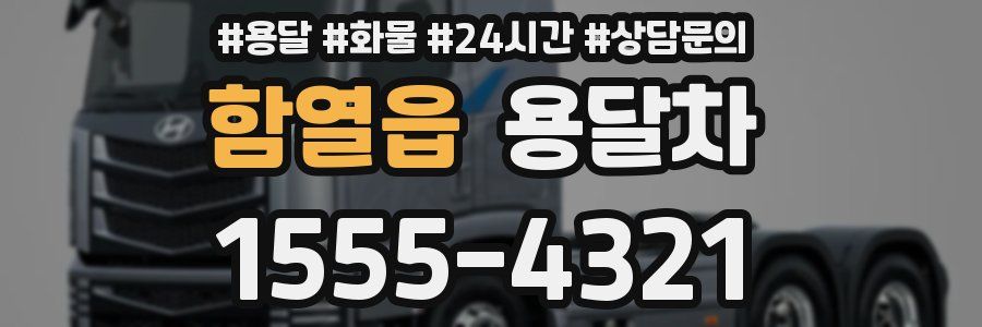 함열읍 용달차