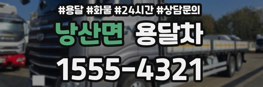 낭산면 용달차