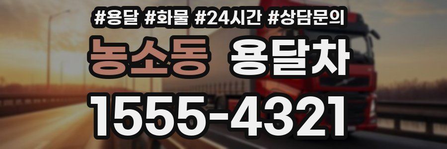 농소동 용달차