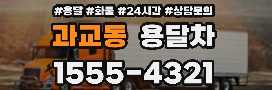 과교동 용달차
