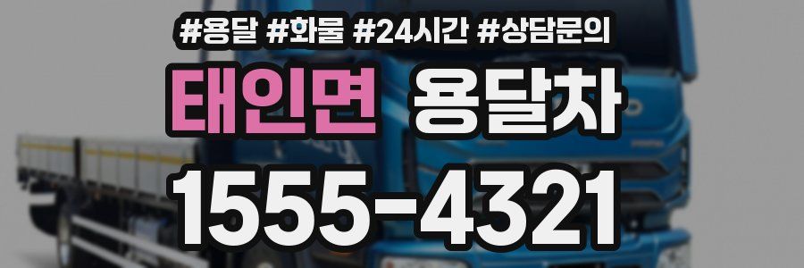태인면 용달차