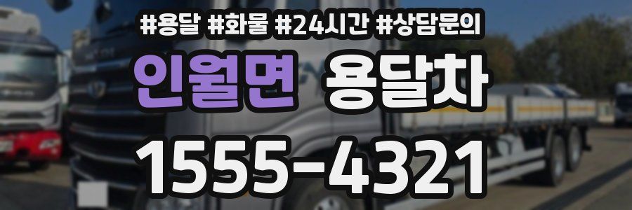 인월면 용달차