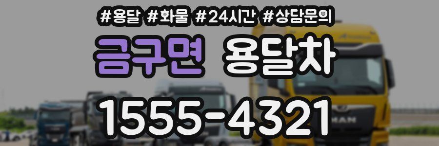 금구면 용달차