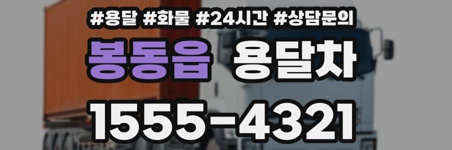 봉동읍 용달차