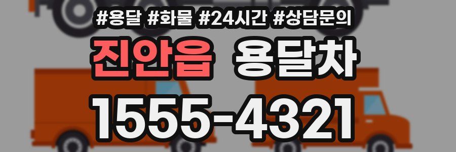 진안읍 용달차