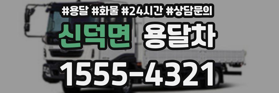 신덕면 용달차