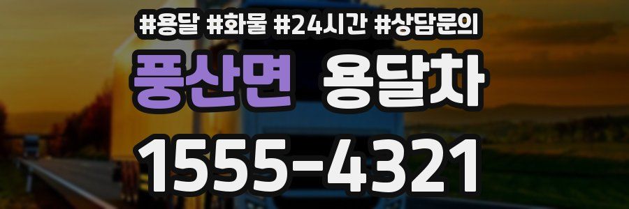 풍산면 용달차