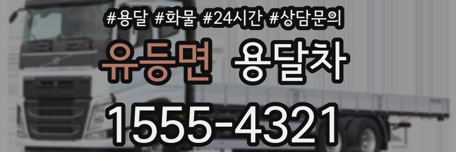 유등면 용달차